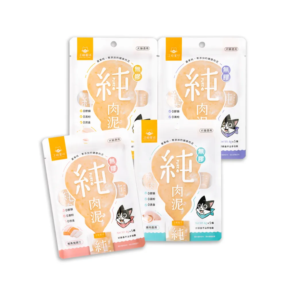 【汪喵星球】無膠純肉泥6gx5入 4包/組(犬貓零食 肉泥)