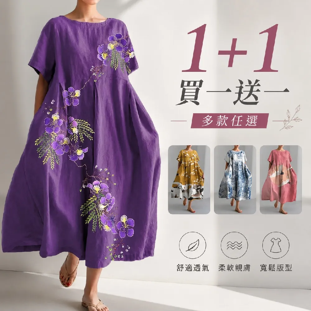 【巴黎精品】買一送一 現貨限搶 連身裙短袖洋裝大尺碼女裝(圓領寬鬆網版娟印顯瘦連衣裙15款b2a11)