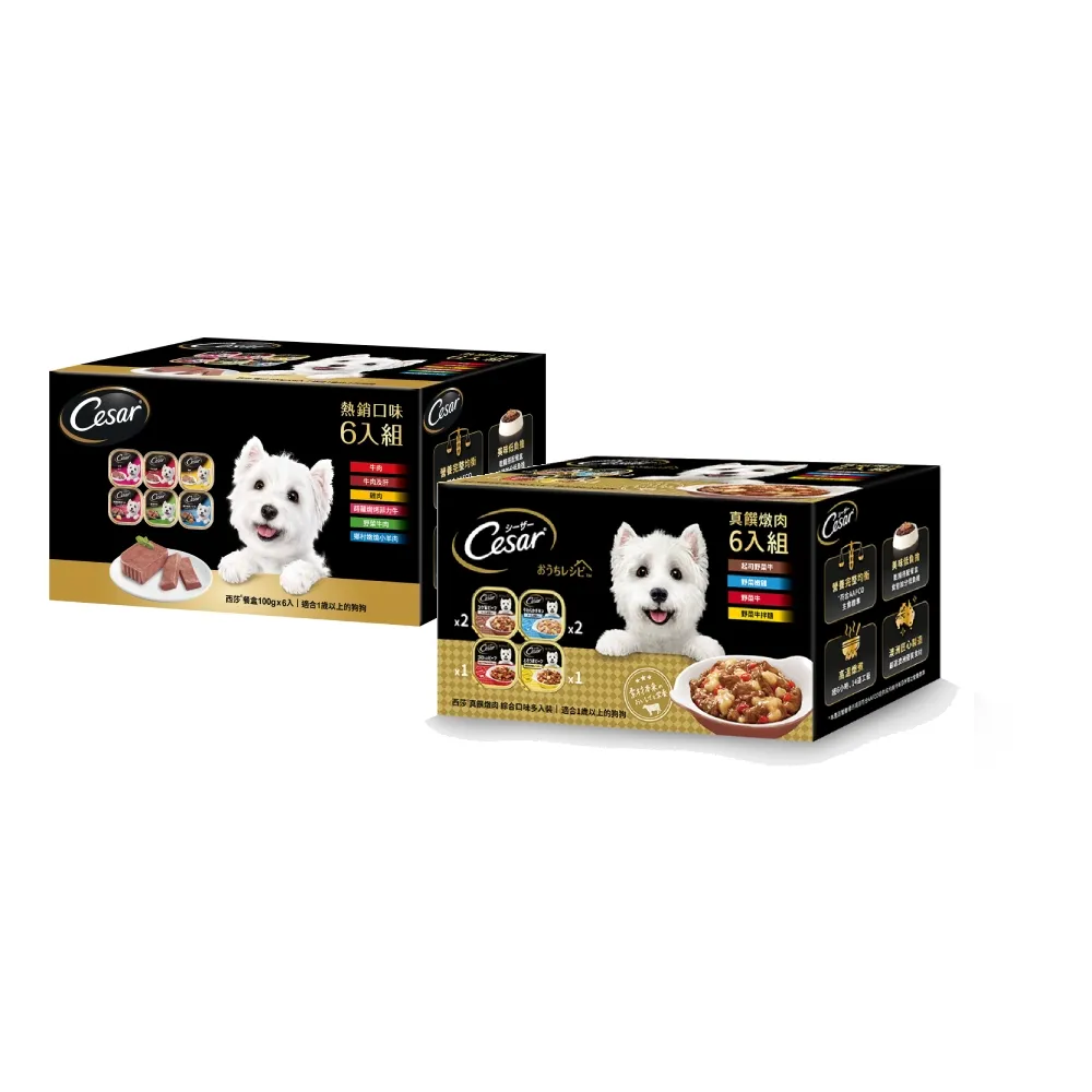 【Cesar 西莎】精緻風味/真饌燉肉 餐盒 綜合口味 100g*18入 網路獨家組(寵物/狗罐頭/狗食)
