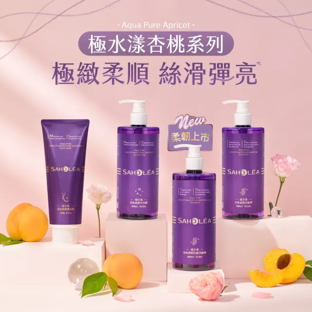 【SAHOLEA 森歐黎漾】極致修護三入組(洗髮精480ml+護髮膜175g/190g+髮油95g)極緞光/極水漾任選