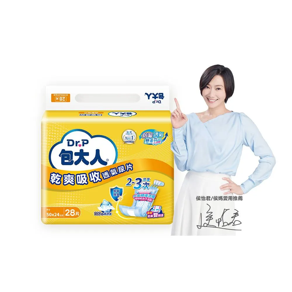 【包大人】乾爽吸收 替換式尿片50*24cm(28片x6包/箱購 搭配成人紙尿褲)