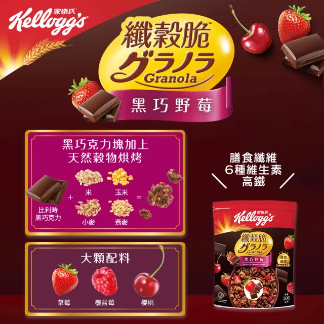 【家樂氏Kelloggs】纖穀脆任選x4包(蜂蜜杏仁/榛果可可/鮮摘草莓/黑巧野莓/超級莓果/豐富堅果)