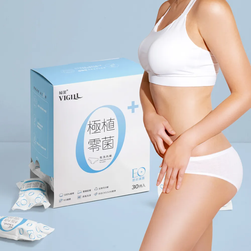 【VIGILL 婦潔】極植零菌免洗內褲-大尺碼 20入(純棉透氣、感染期適用)