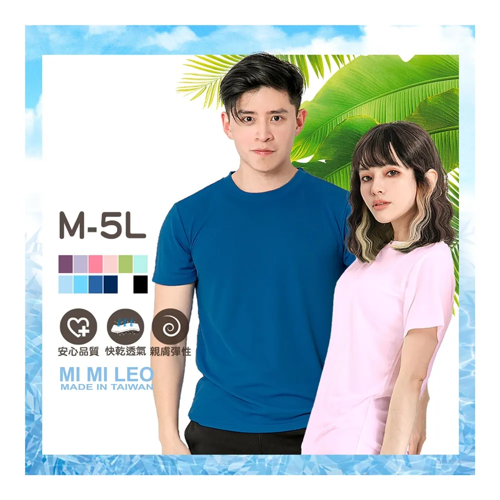 【MI MI LEO】4件組-台灣製透氣吸排T恤(#繞境必備#進香穿搭#長時間步行機能服飾)