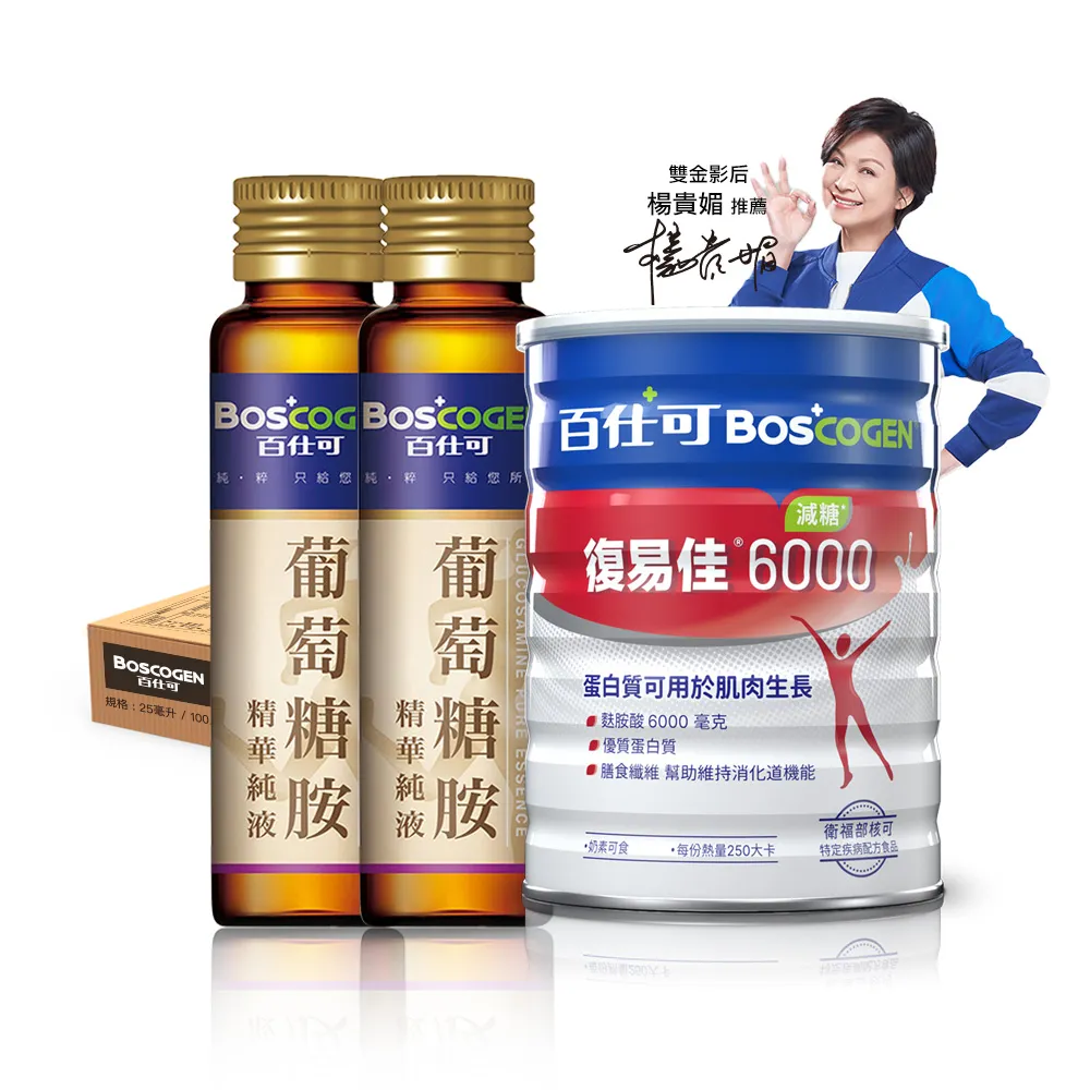 【Boscogen 百仕可】葡萄糖胺飲精華純液100支入+復易佳 6000 營養素_減糖 粉劑 868克/罐