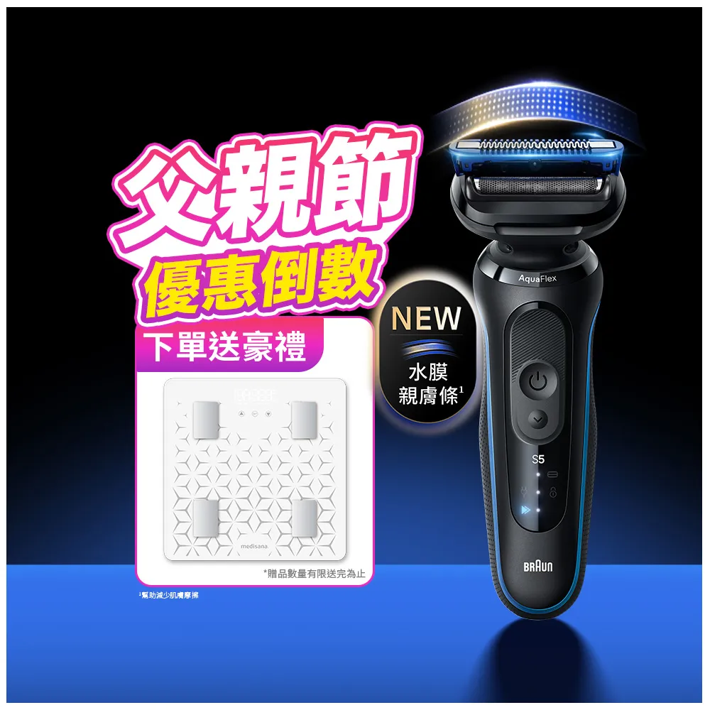 【BRAUN 百靈】全新親膚 5系列PRO免拆快洗電動刮鬍刀/電鬍刀 (53-B12000s)