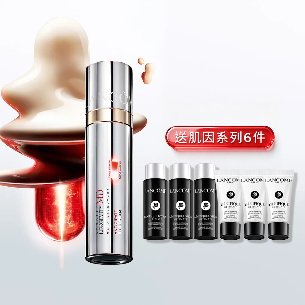 【LANCOME 蘭蔻】官方直營 絕對完美頂級醫學美容初時精華乳50ml(LANCOME/精華乳/抗老/撫紋/緊實)