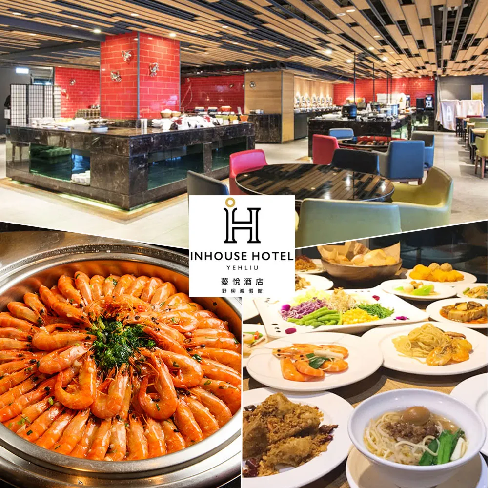 【薆悅酒店野柳館】8/30限搶!漁人廚房★雙人平日午/晚自助百匯吃到飽(假日加價$200)
