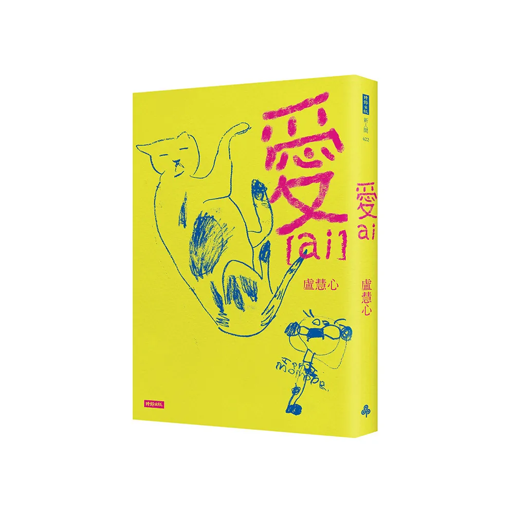 愛（ai）