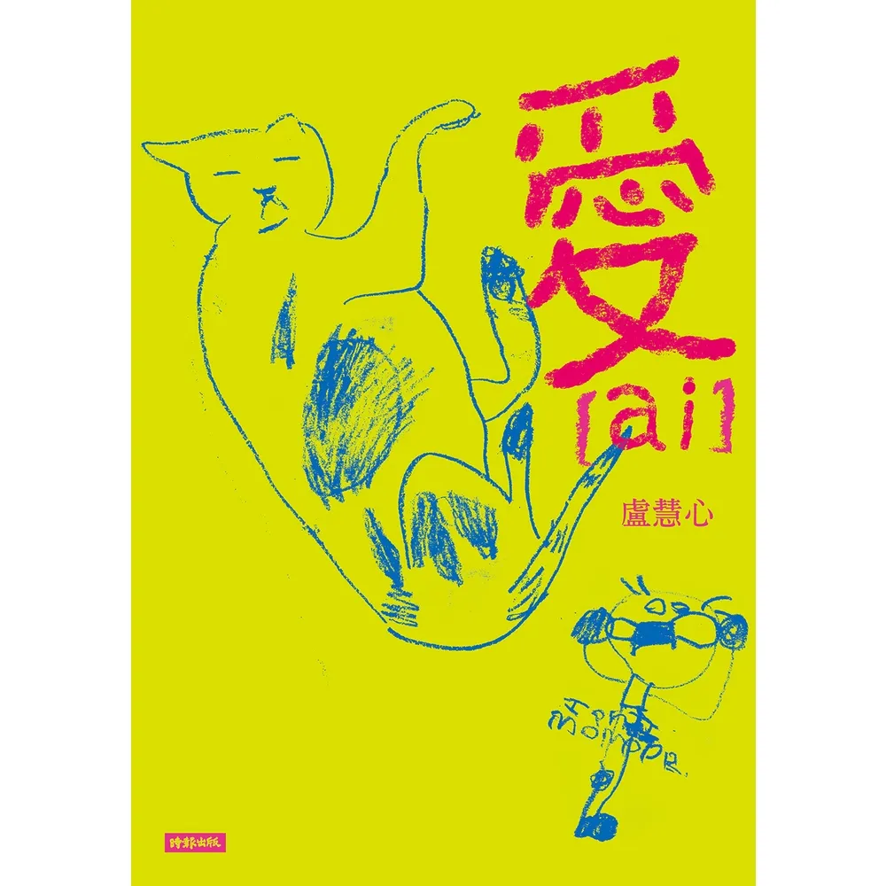 【momoBOOK】愛（ai）(電子書)