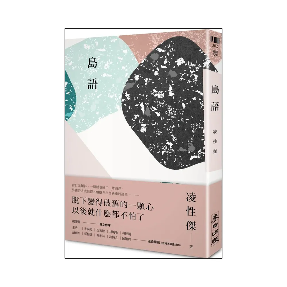 島語