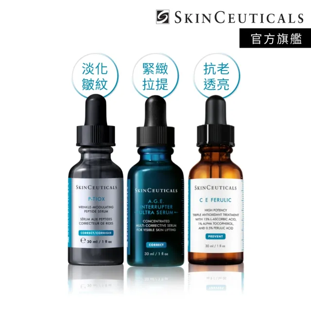 【Skin Ceuticals 修麗可】A.G.E.極效賦活緊緻精華+超濃度CE緊緻修護抗氧化精華+P-TIOX 超胜抗皺極光精華