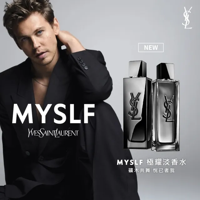 【YSL】官方直營 MYSLF極耀淡香水 60ML (新品上市)