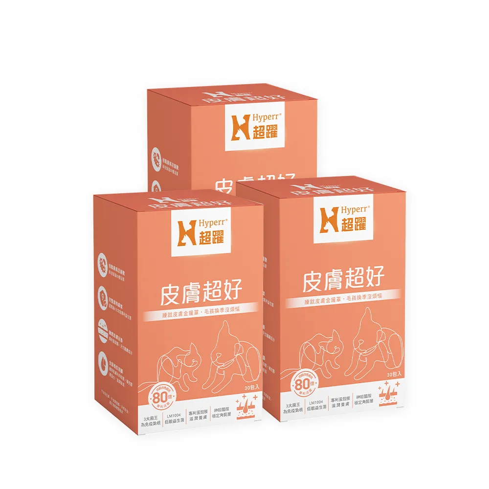 【Hyperr 超躍】狗貓皮膚益生菌x3盒(貓狗益生菌/貓狗皮膚保健/寵物保健)