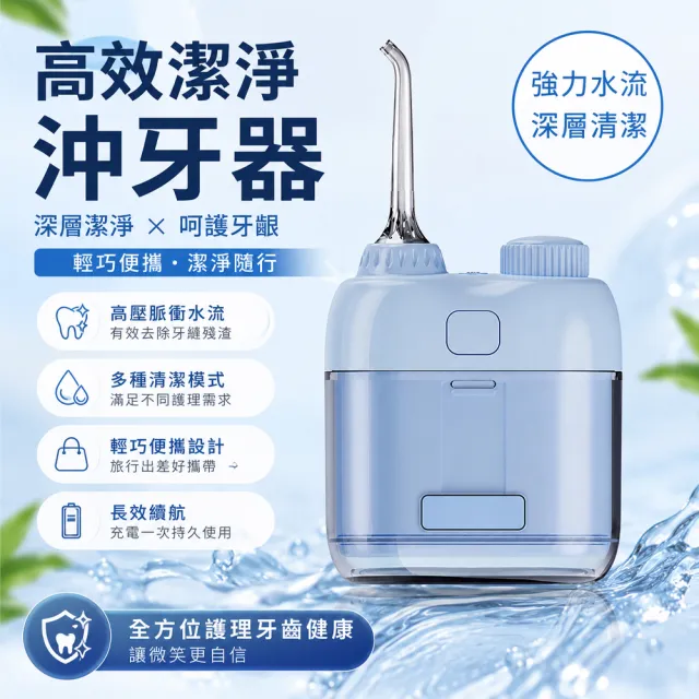 【諾必行】便攜式沖牙機 牙縫清潔器 電動沖牙機 口腔清潔器 牙齒清潔機 水牙線 迷你沖牙器