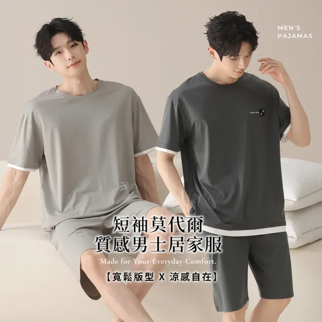 【Chic Chic 琪琪】1套組-多款-莫代爾簡約男士短袖睡衣(寬鬆剪裁/涼感/居家服/透氣/男睡衣)