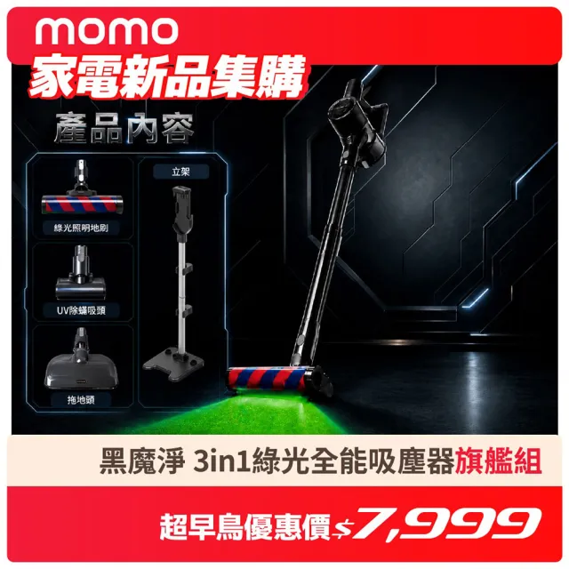 【THOMSON】黑魔淨大全配3in1綠光全能吸塵器TM-SAV76D(27KPA/濕拖/UV塵蟎)