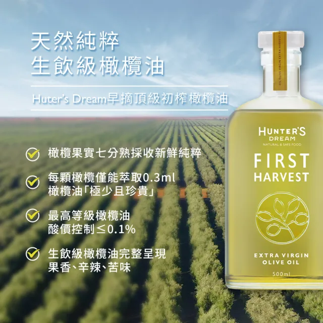 【Hunter’s Dream 獵人谷之夢】澳洲早摘頂級初榨橄欖油 500ml 雙11推薦