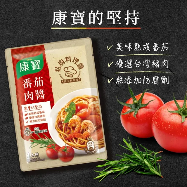 【康寶】私廚醬-義大利麵醬140G-6包組(明太子風味醬/番茄肉醬/松露白醬/奶油培根醬)