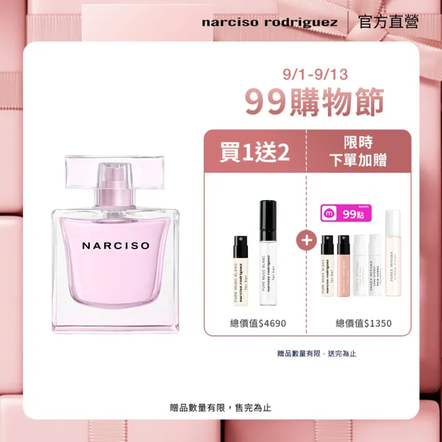 【NARCISO RODRIGUEZ】官方直營  棉光絮語淡香精 50ML(專屬侍寢香)