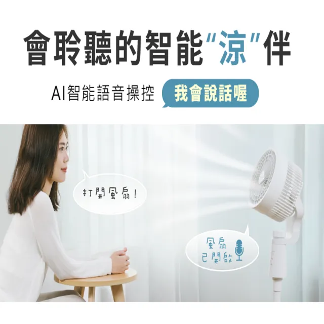 【SANSUI 山水】智能聲控立式循環扇 SDF-8UK 語音風扇 循環扇 渦輪扇 ai扇 循環扇 空調扇 聲控 送禮 購物節