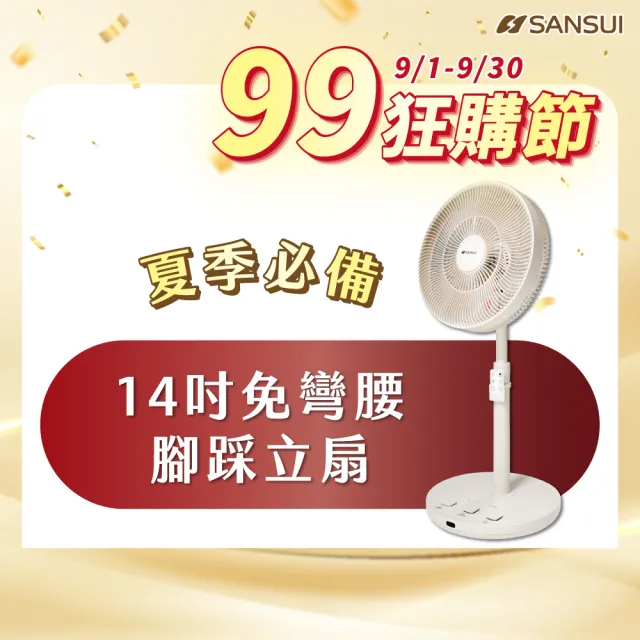 【SANSUI 山水】14吋免彎腰腳踩立扇/電風扇 SDF-14Q7 電風扇 靜音省電 立扇 家用風扇 循環 宿舍 客廳 送禮