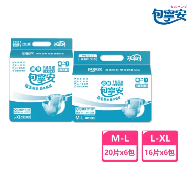 【包寧安】乾爽防漏 黏貼型成人紙尿褲 M-L/L-XLx6包/箱(全新透氣再升級)