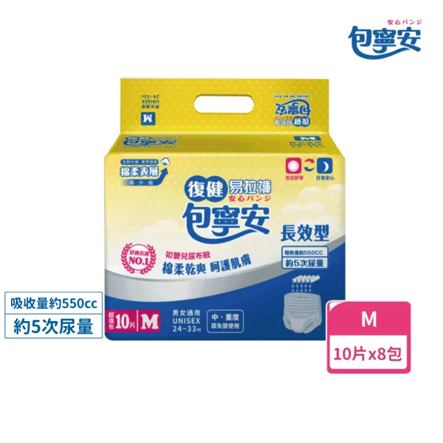 【包寧安】棉柔護膚 復健易拉褲M(10片*8包/箱)