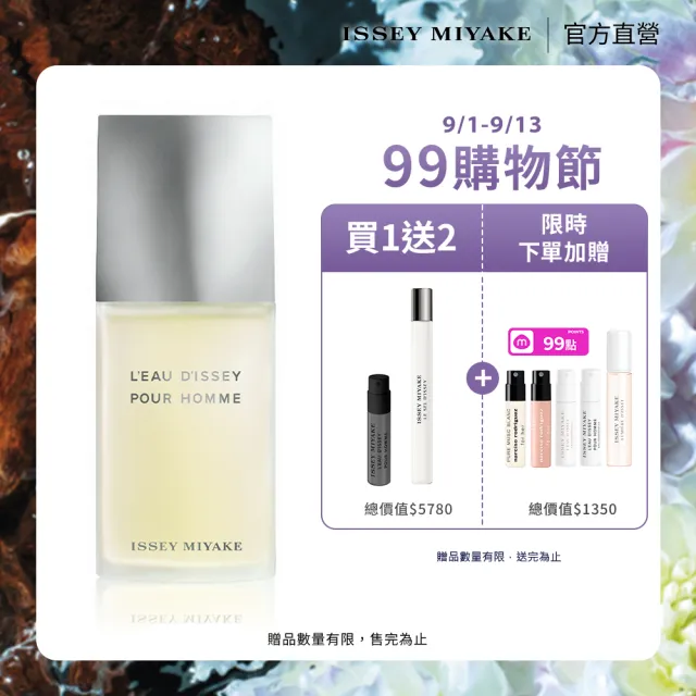 【ISSEY MIYAKE 三宅一生】官方直營 一生之水男性淡香水 125ml