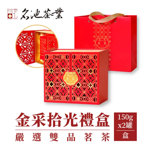 【名池茶業】金采拾光 阿里山 杉林溪 茶葉禮盒 150gx2罐(共0.5斤)