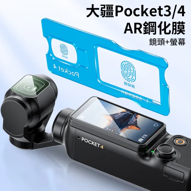【QLZHS】DJI Pocket 4/3 AR抗反射磨砂玻璃保護貼 鋼化玻璃貼 高清鋼化膜 全屏覆蓋 防爆防摔 觸控靈敏