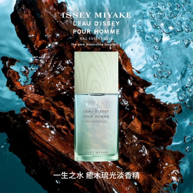【ISSEY MIYAKE 三宅一生】官方直營 全新上市！一生之水癒木琉光淡香精75ml