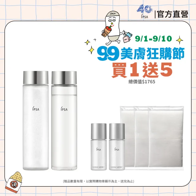【IPSA 茵芙莎】官方直營 角質發光旅行組(角質發光液142ml)