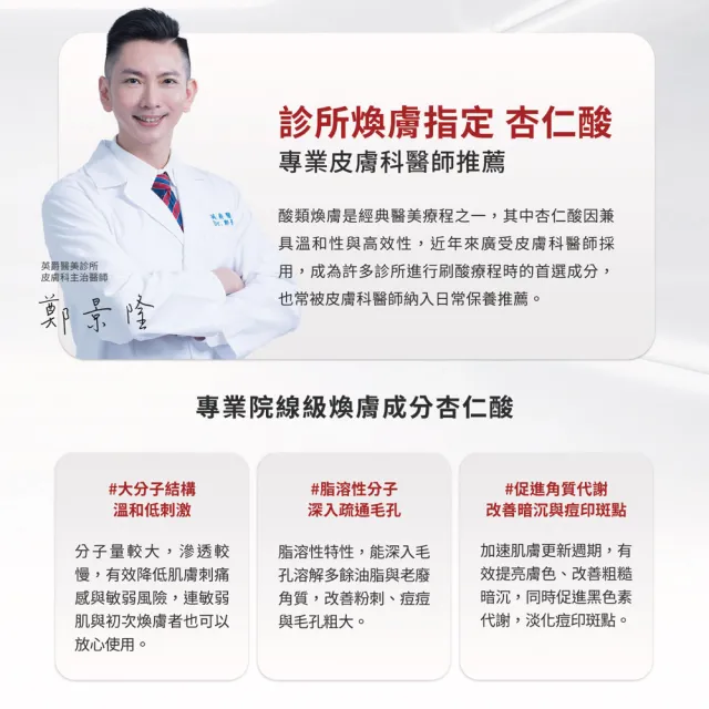 【DR.WU 達爾膚】杏仁酸亮白煥膚精華18％ 30ML(2入組)