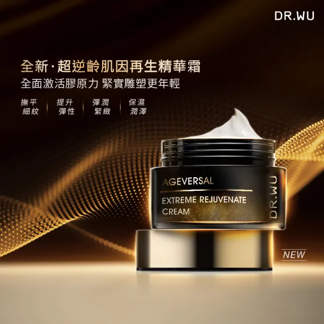 【DR.WU 達爾膚】超導修護抗老組(超逆齡肌因再生前導精華露150MLx2+精華霜50ML)
