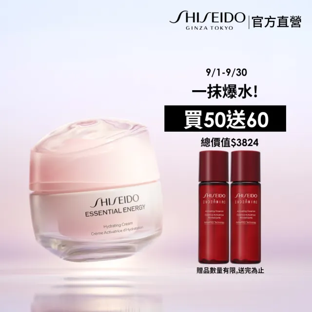 【SHISEIDO 資生堂國際櫃】激能量超導循環保濕霜50mL(爆水霜/乳霜/保濕霜/日霜/晚霜)
