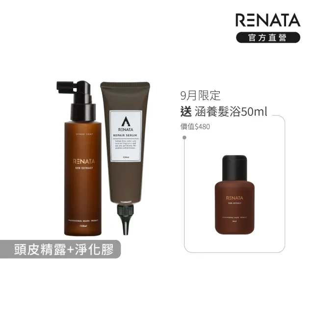 【RENATA 蕾娜塔】森精粹-頭皮淨化凝膠100ml+頭皮精露135ml(官方直營 去角質 頭皮水 深層淨化 頭皮調理)