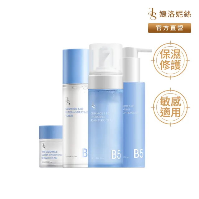 【JS 婕洛妮絲】神經醯胺B5保濕卸妝凝露150ml+潔顏慕斯150ml+修護霜50ml+化妝水125ml(敏感肌適用)