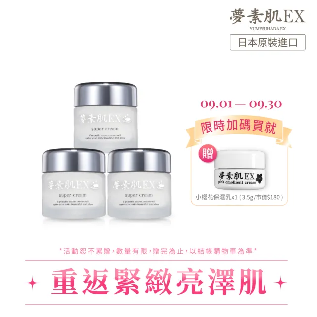 【夢素肌】玉造亮白保濕乳 30g(3入)