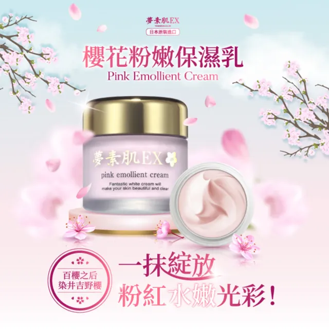 【夢素肌】櫻花粉嫩保濕乳 30g(3入)
