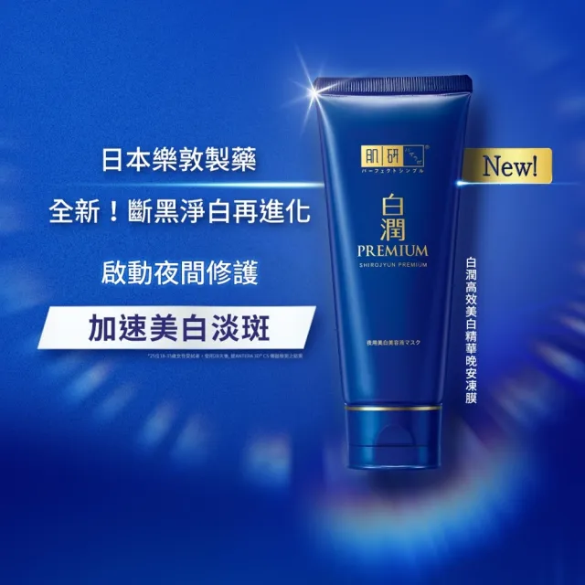 【肌研】白潤高效美白晚安精華凍膜90gx2(傳明酸 維他命C 阻斷黑斑 改善暗沉 保濕)