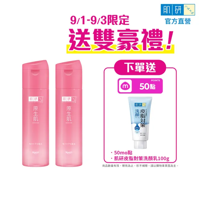 【肌研】原生肌毛孔緊緻化粧水150mL 2入(改善粗糙 緊緻毛孔 無添加 減少粉刺)