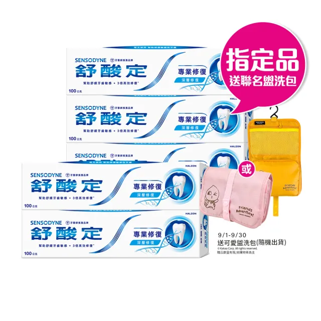 【SENSODYNE 舒酸定】進階護理 專業修復抗敏牙膏100gX5入(原味/亮白配方/沁涼薄荷)