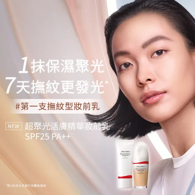 【SHISEIDO 資生堂國際櫃】超聚光活膚精華妝前乳 SPF25(妝前乳/防曬/保濕)