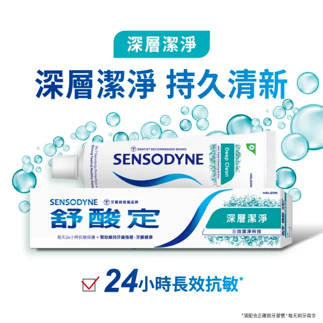 【SENSODYNE 舒酸定】日常防護 長效抗敏牙膏 超值8入(多元護理120gX6入+深層潔淨100gX2入)