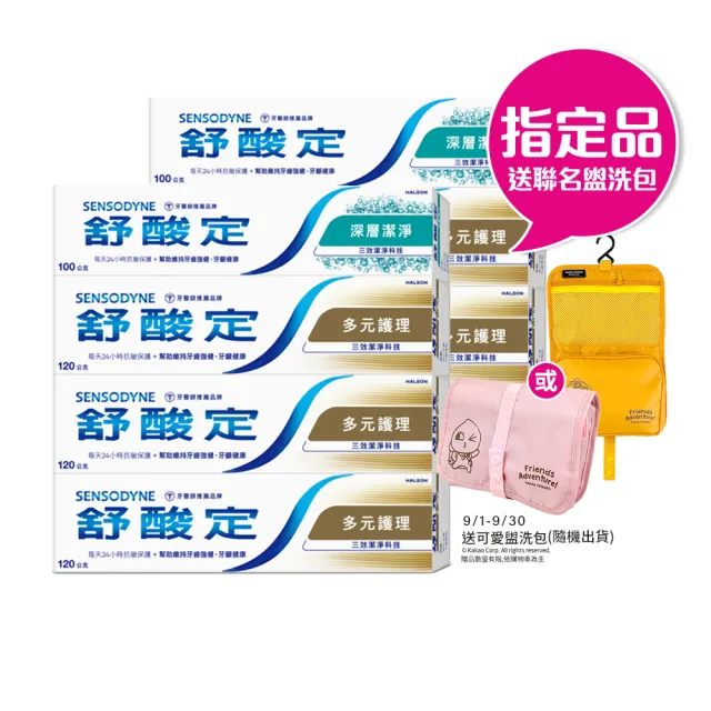 【SENSODYNE 舒酸定】日常防護 長效抗敏牙膏 超值8入(多元護理120gX6入+深層潔淨100gX2入)