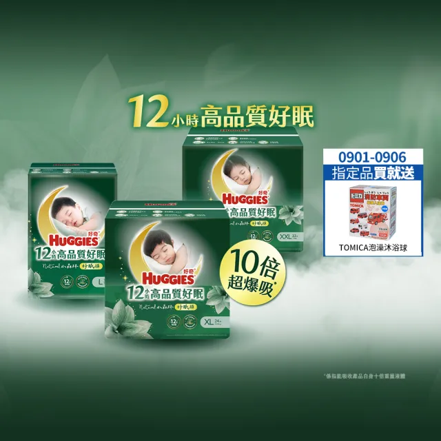 【HUGGIES 好奇】HUGGIES 好奇小森林 好眠褲 L-XXL(嬰兒紙尿褲/褲型尿布/過夜尿布/箱)