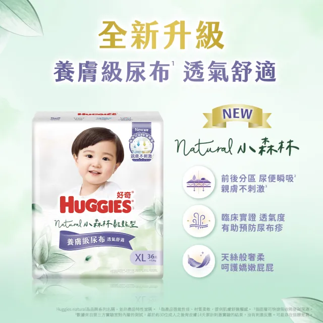 【HUGGIES 好奇】HUGGIES 好奇 小森林 黏貼型 S 40片x4包 (紙尿褲/尿布/箱)