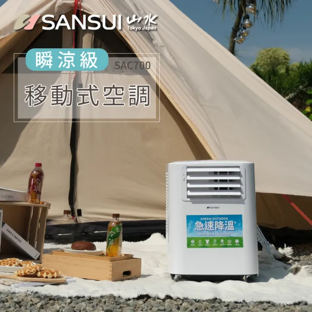 【SANSUI 山水】4-6坪 戶外露營專用移動冷氣 省電/低噪音/製冷/清淨/除溼/移動式空調/購物節(SAC700)