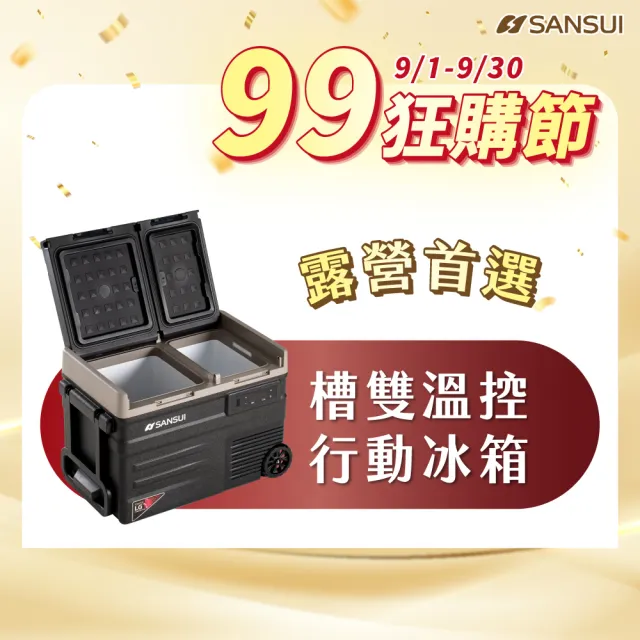 【SANSUI 山水】冰航號｜LG壓縮機雙槽雙溫控行動冰箱 移動冰箱 戶外露營 製冷 極凍 露營冰箱 SL-G56公司貨